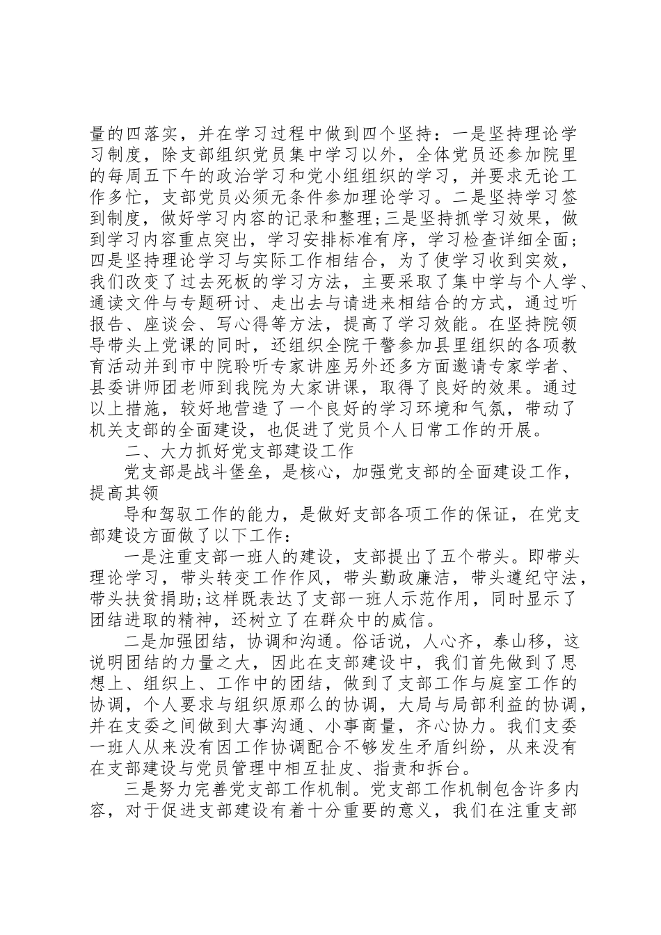 2023年党支部届满工作报告.docx_第2页