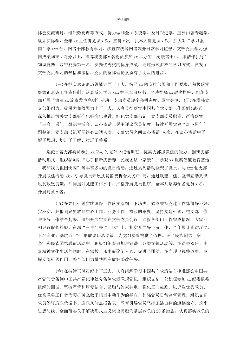 2023年党支部基层党建工作述职报告2篇.docx_第3页