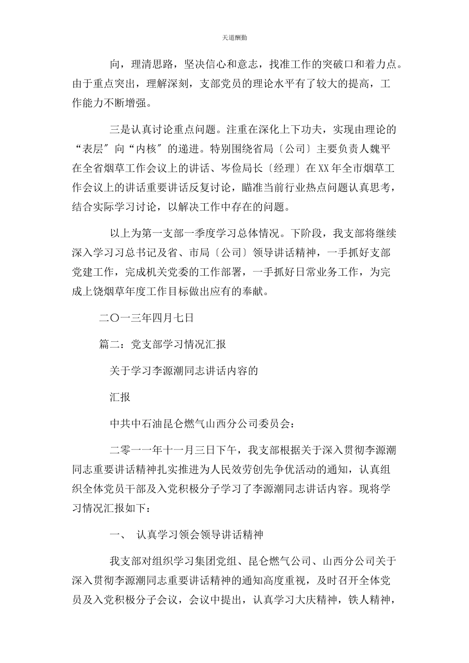 2023年党支部学习情况报告2.docx_第2页