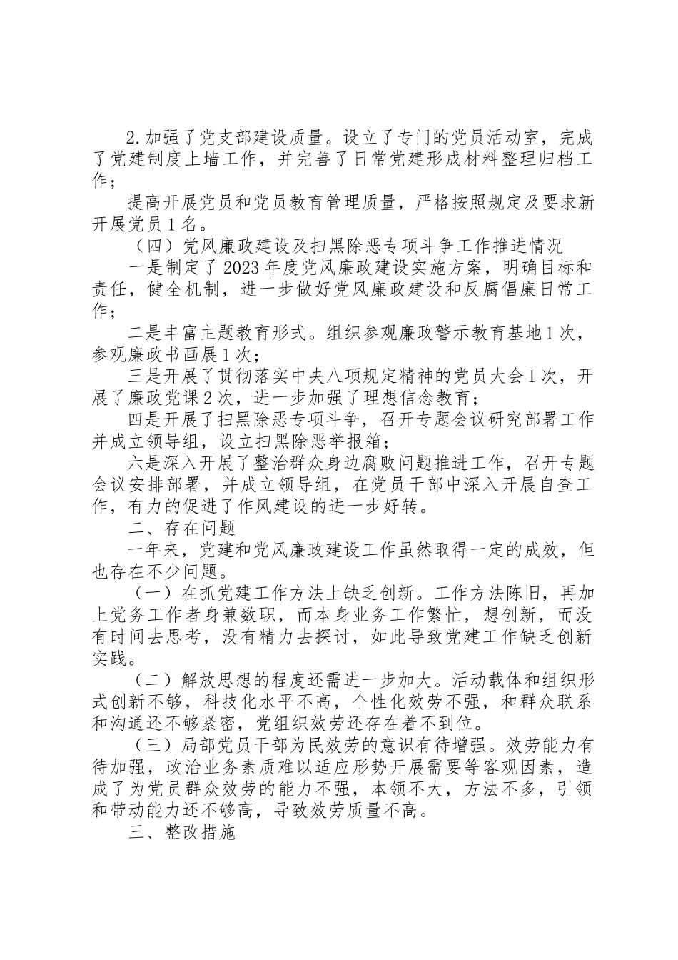 2023年党支部履行党建工作责任专项述职报告.docx_第2页