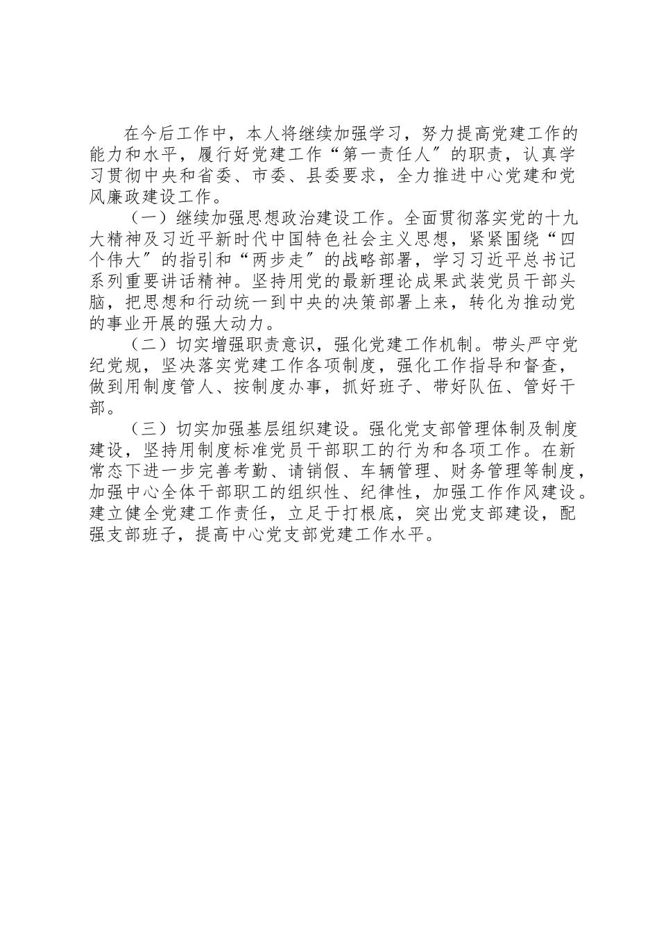 2023年党支部履行党建工作责任专项述职报告.docx_第3页
