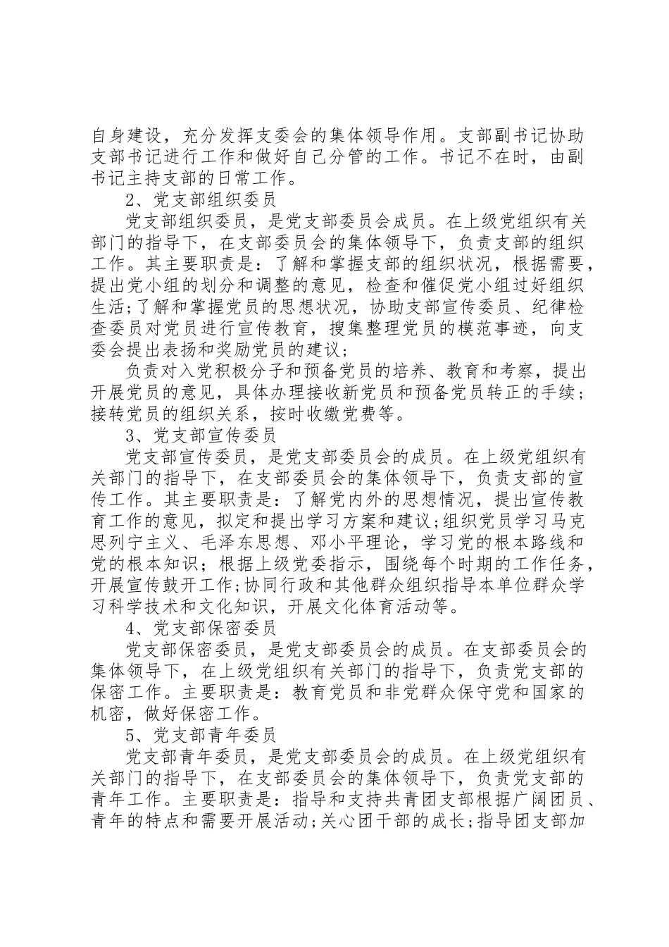 2023年党支部委员会委员选举结果及委员分工情况的报告.docx_第2页