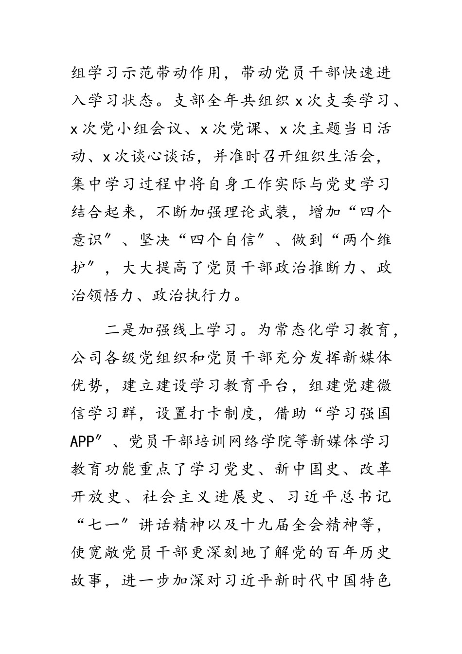 2023年党支部学习教育工作总结报告.doc_第3页