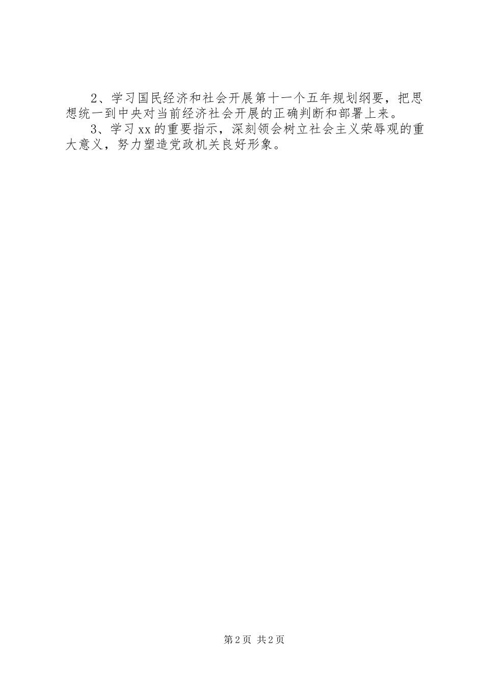 2023年党支部学习计划表报告党支部活动计划表.docx_第2页