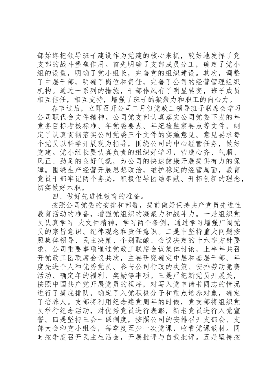 2023年党支部半年评价情况报告精选多篇.docx_第2页