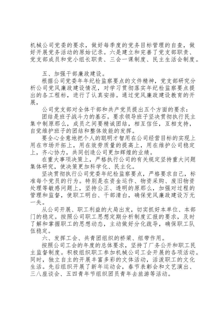 2023年党支部半年评价情况报告精选多篇.docx_第3页