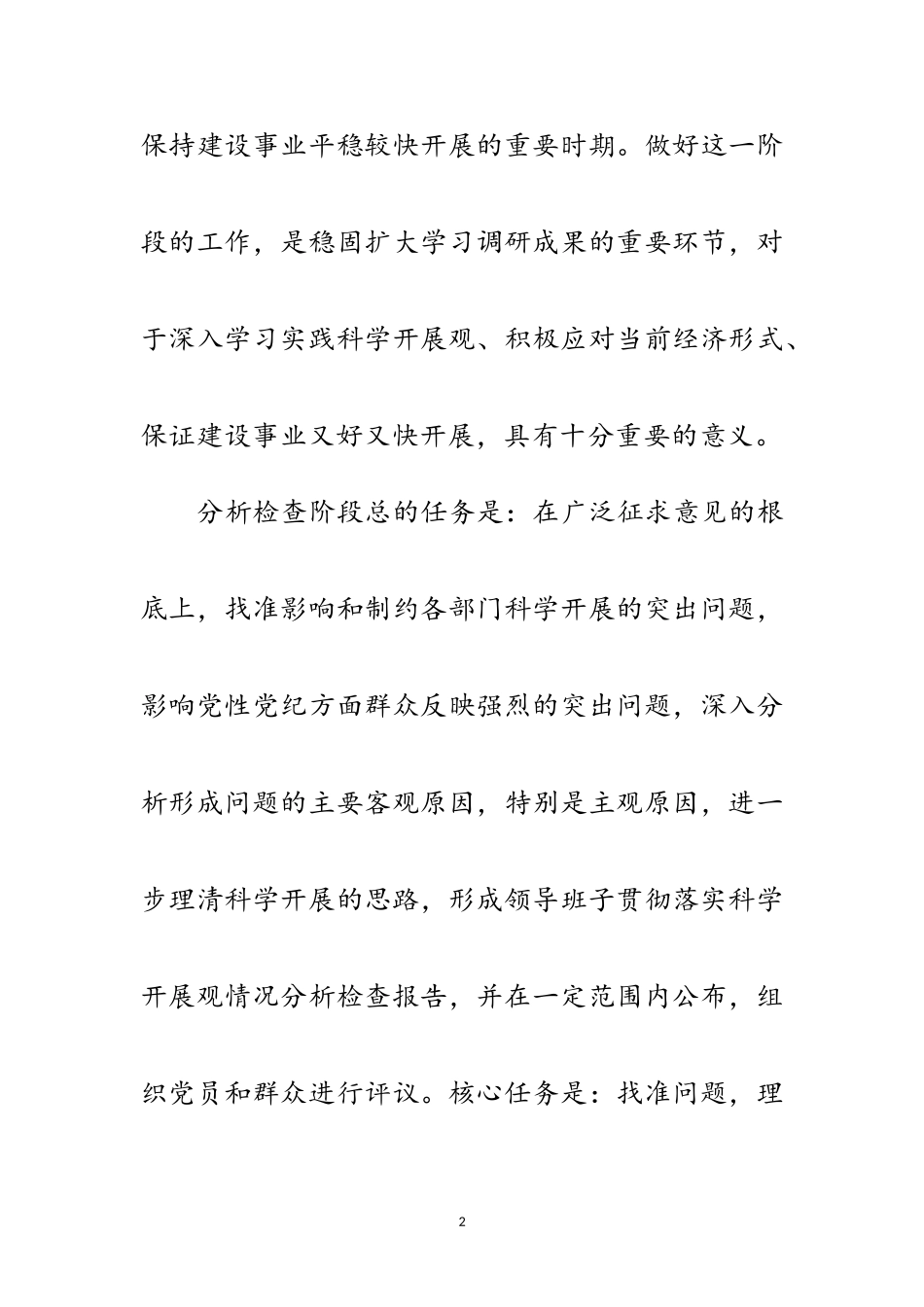 2023年党支部学习实践科学发展观分析检查报告范文.doc_第2页