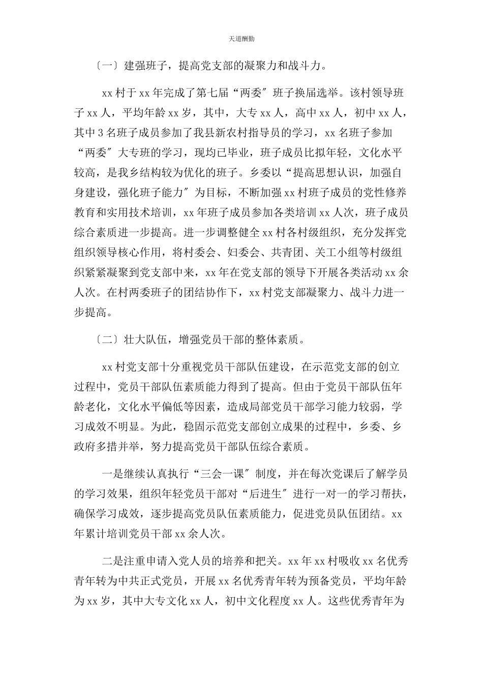 2023年党支部复核情况报告.docx_第2页