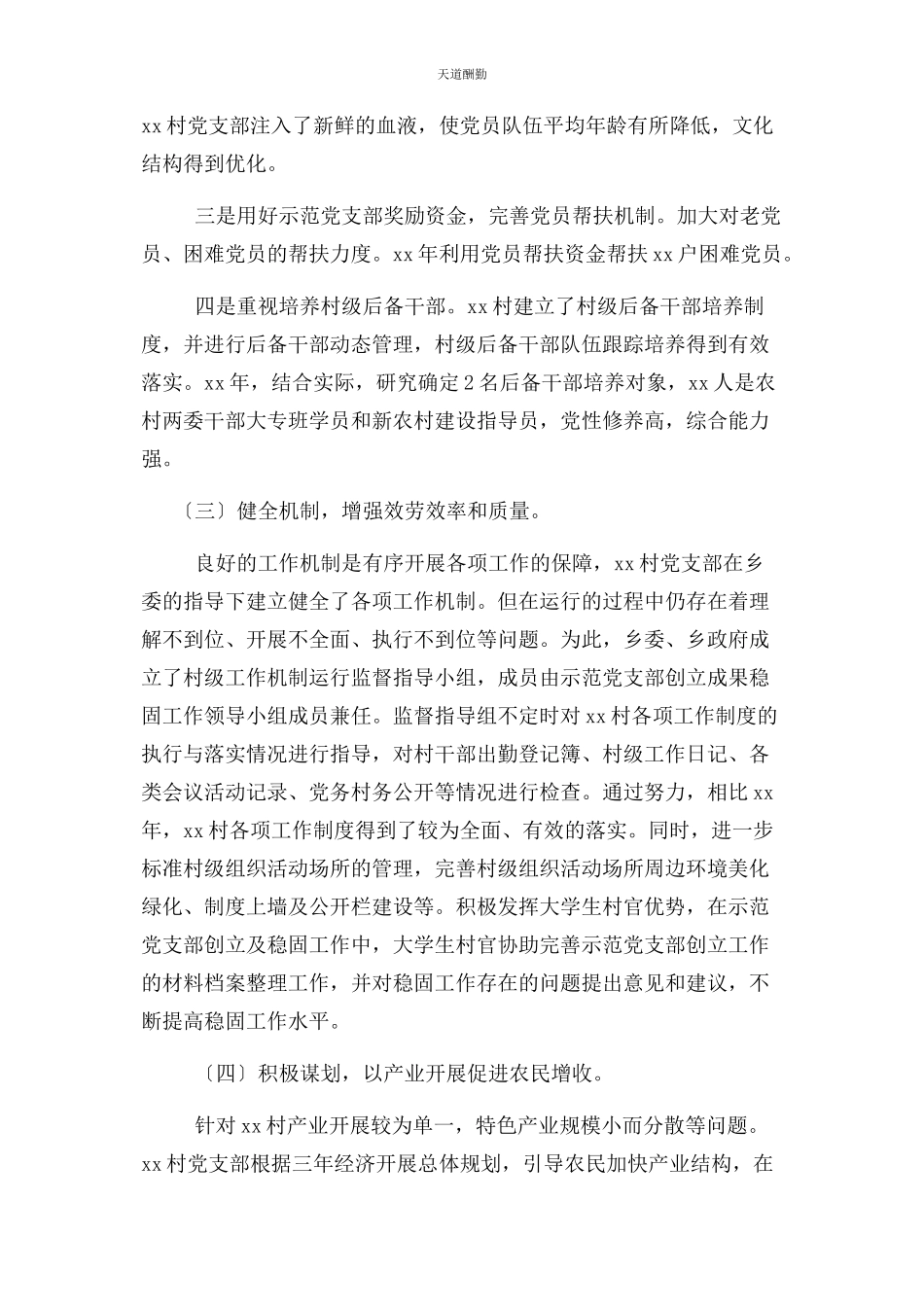 2023年党支部复核情况报告.docx_第3页