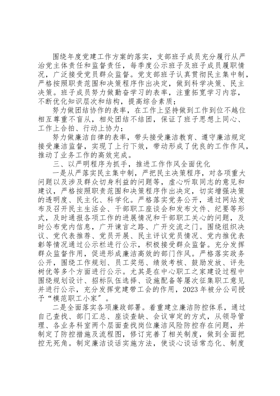 2023年党支部大会工作报告加强基层党组织建设加快构建标准化过硬党支部2.docx_第2页