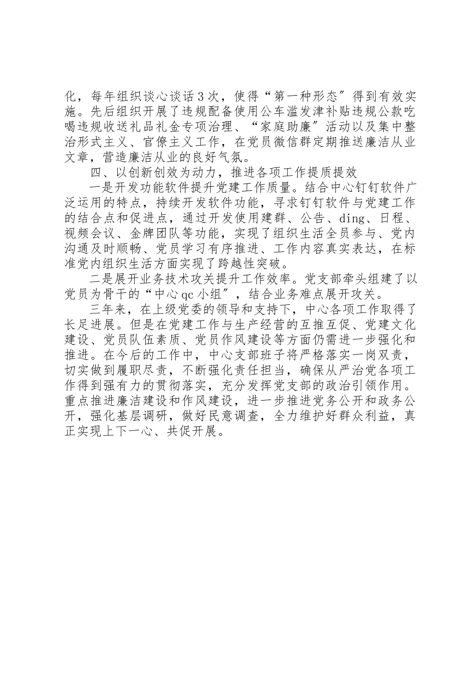 2023年党支部大会工作报告加强基层党组织建设加快构建标准化过硬党支部2.docx_第3页