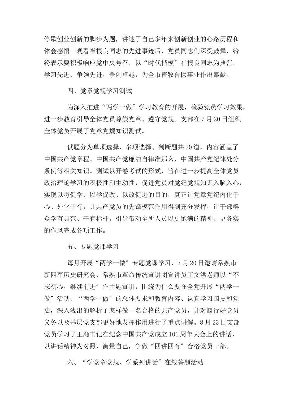 2023年党支部季度工作总结报告.docx_第2页