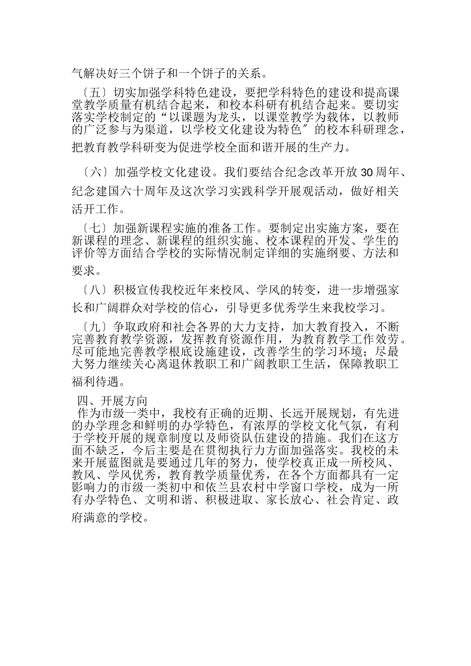 2023年党支部学习实践活动分析检查阶段工作总结.doc_第3页