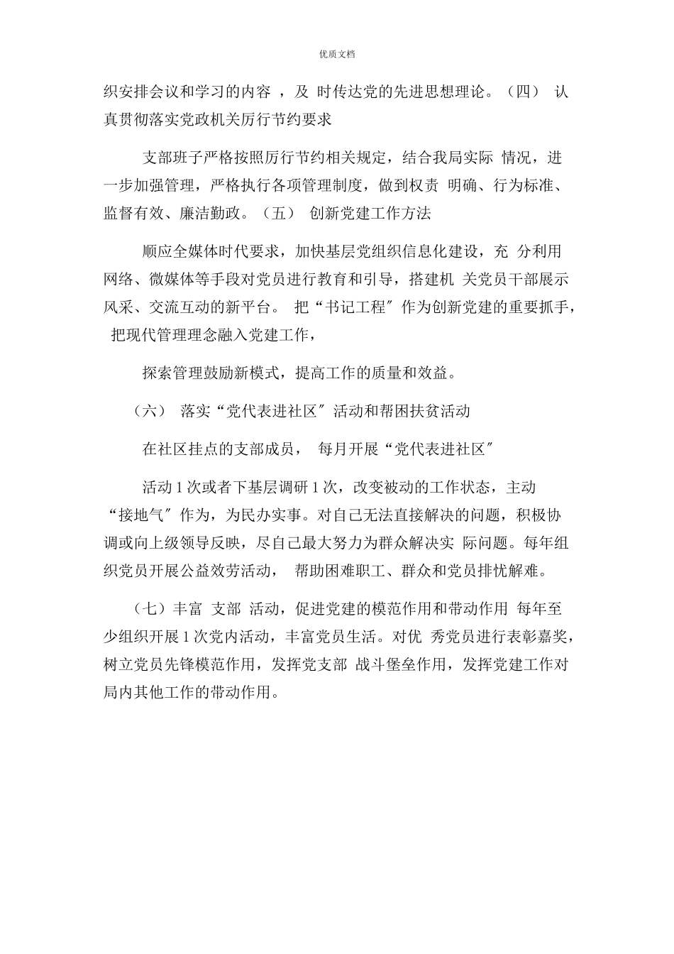 2023年党支部基层党建工作自查报告.docx_第2页