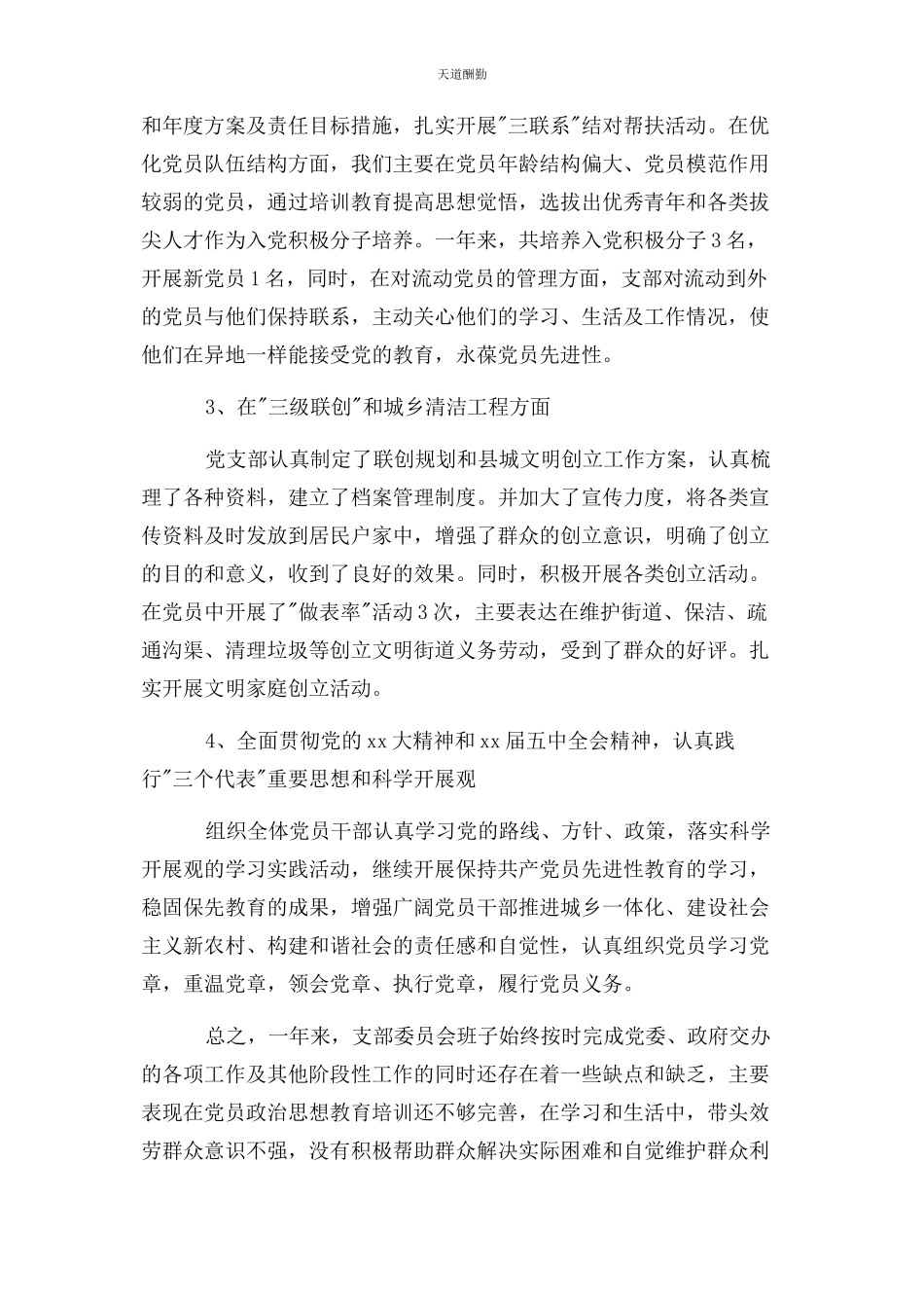 2023年党支部工作情况报告.docx_第2页