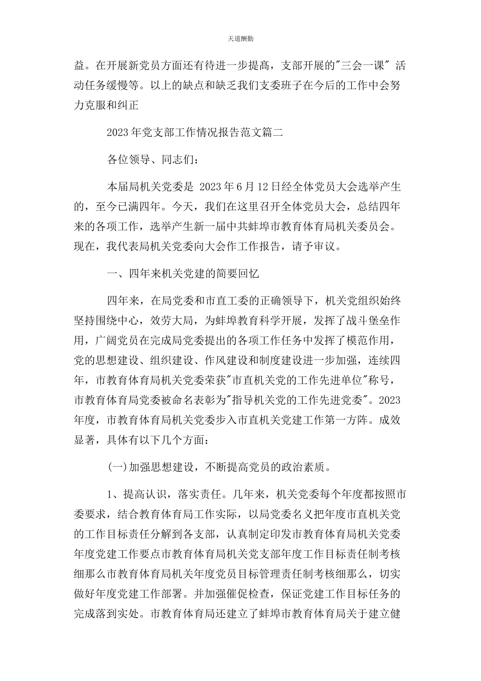 2023年党支部工作情况报告.docx_第3页