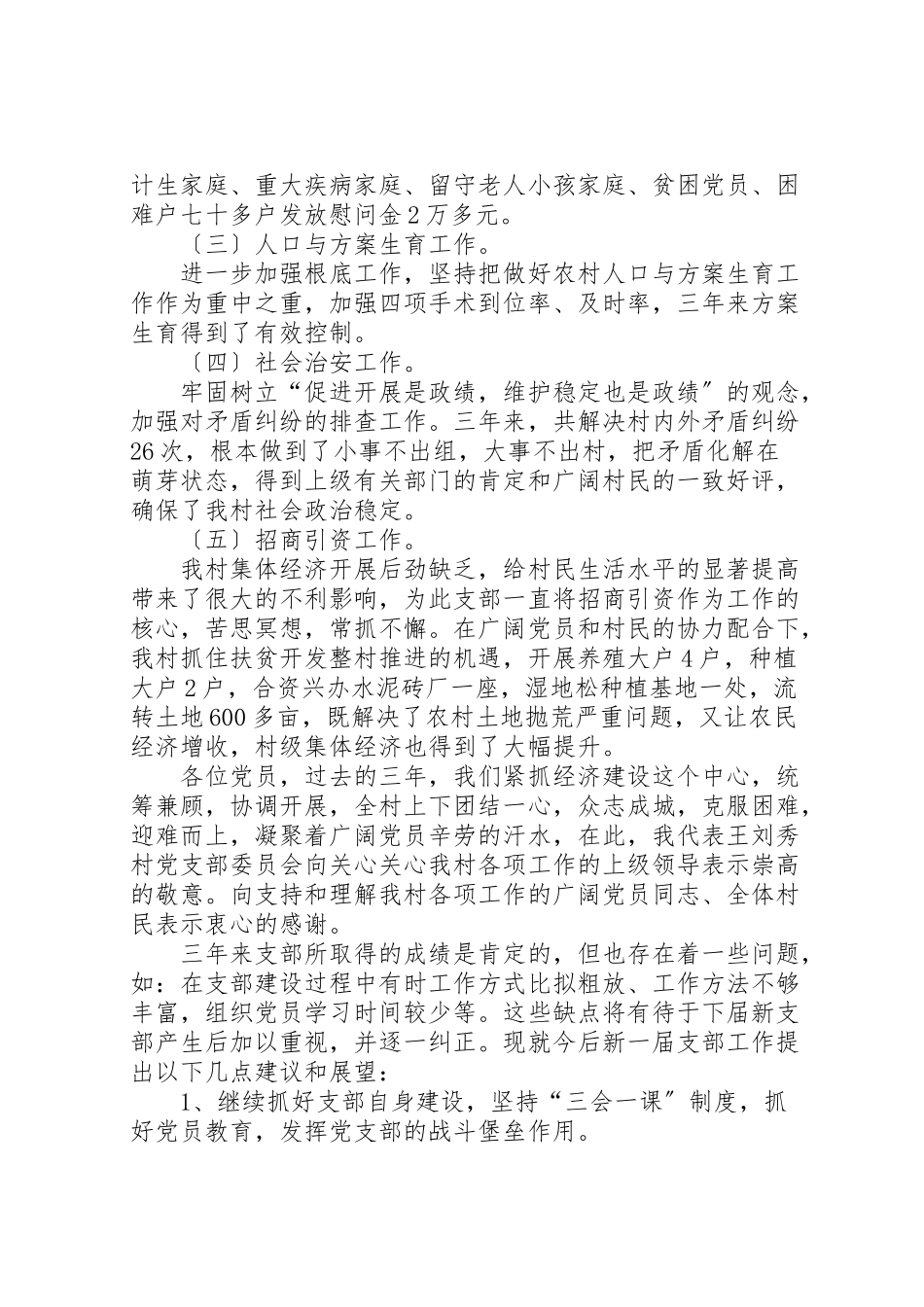 2023年党支部委员会工作报告.doc_第2页