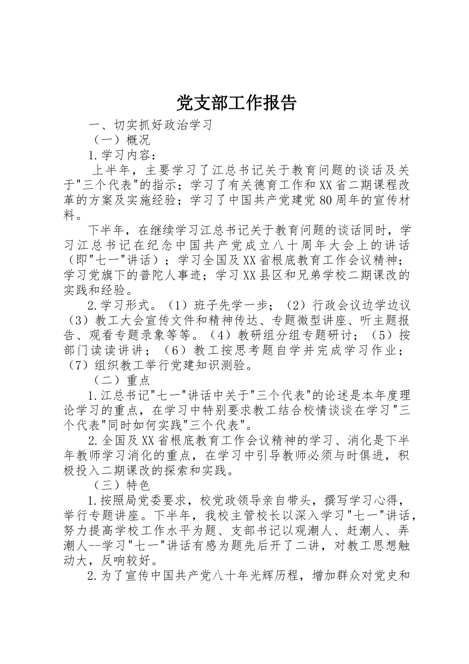 2023年党支部工作报告.docx_第1页