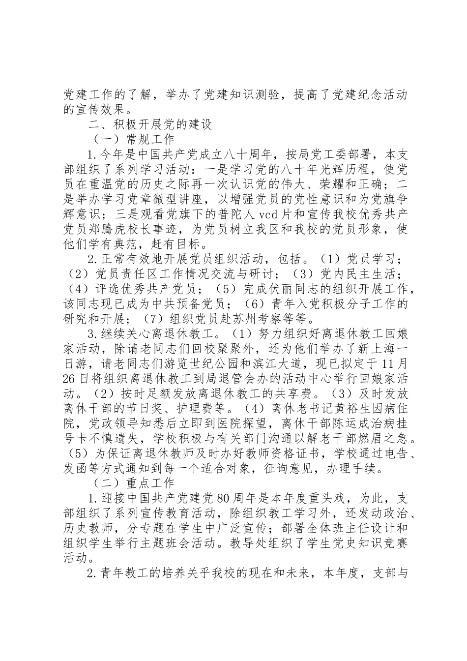 2023年党支部工作报告.docx_第2页