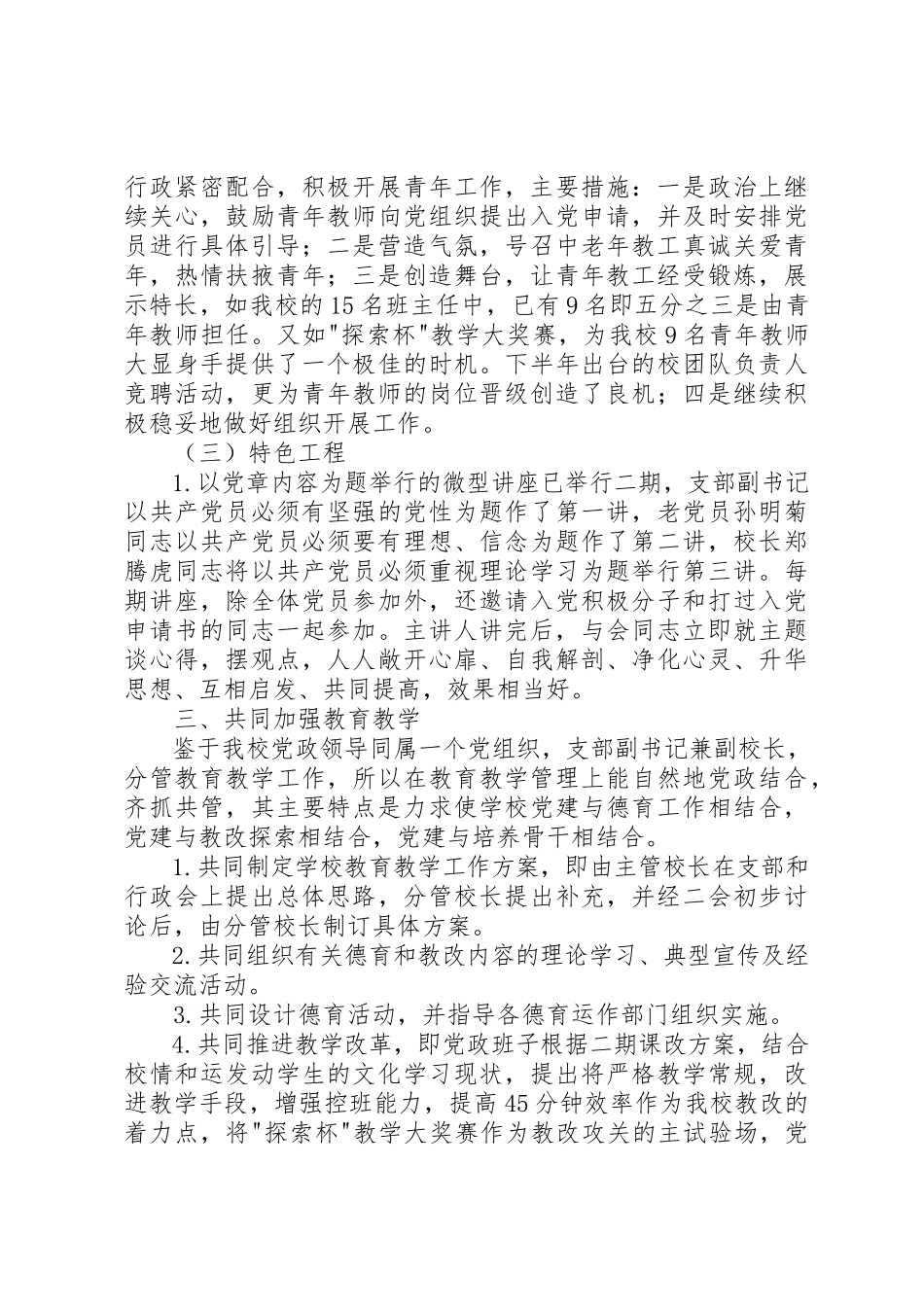 2023年党支部工作报告.docx_第3页