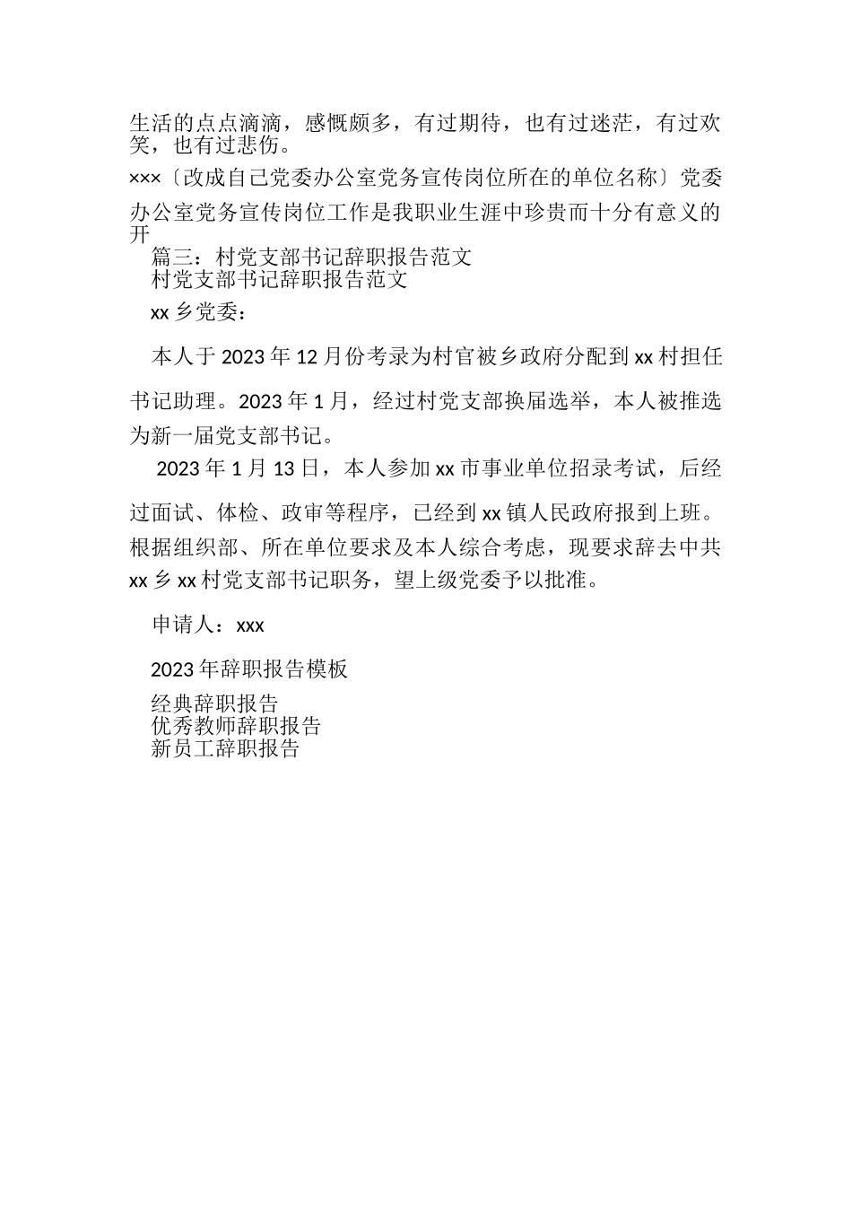 2023年党支部委员辞职报告.doc_第2页