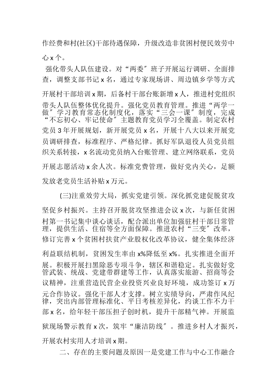 2023年党支部基层党建工作述职报告.doc_第2页