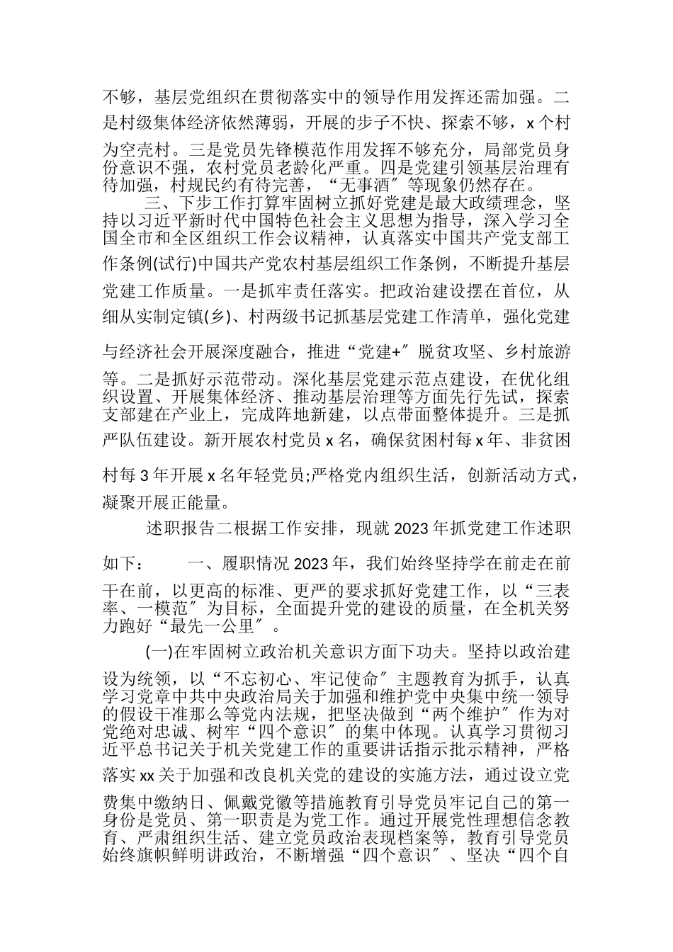 2023年党支部基层党建工作述职报告.doc_第3页