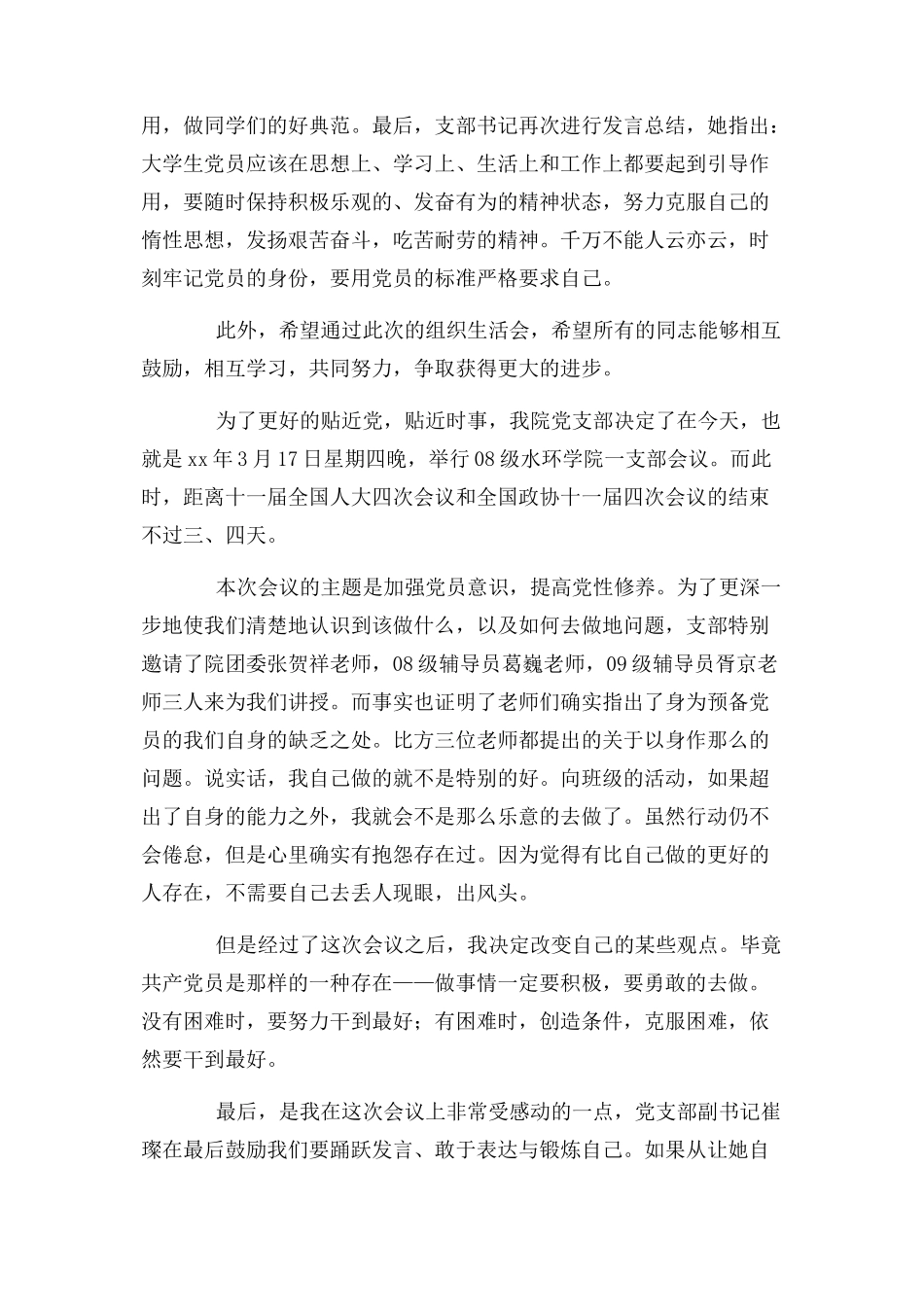 2023年党支部大会总结报告.docx_第2页