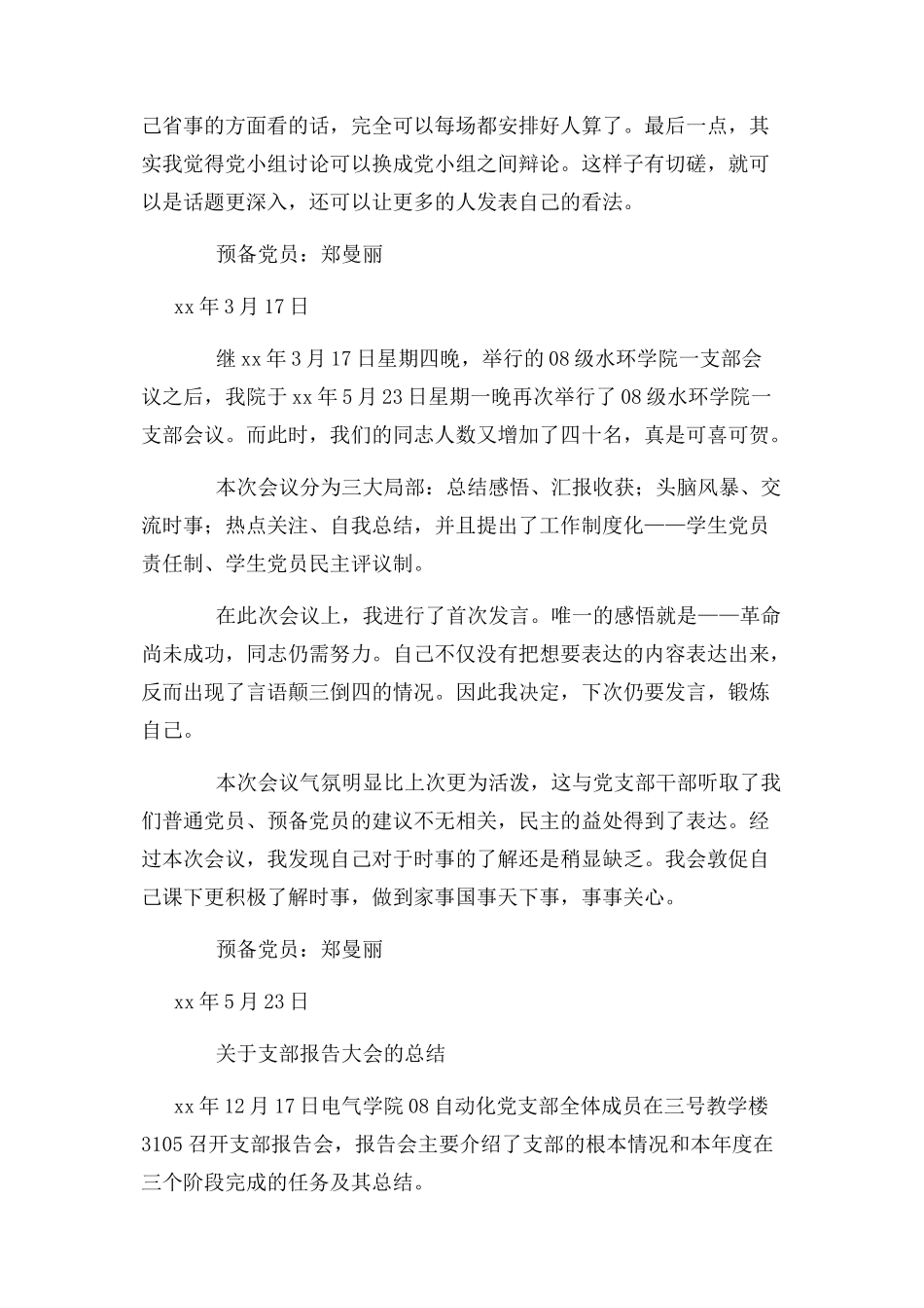 2023年党支部大会总结报告.docx_第3页