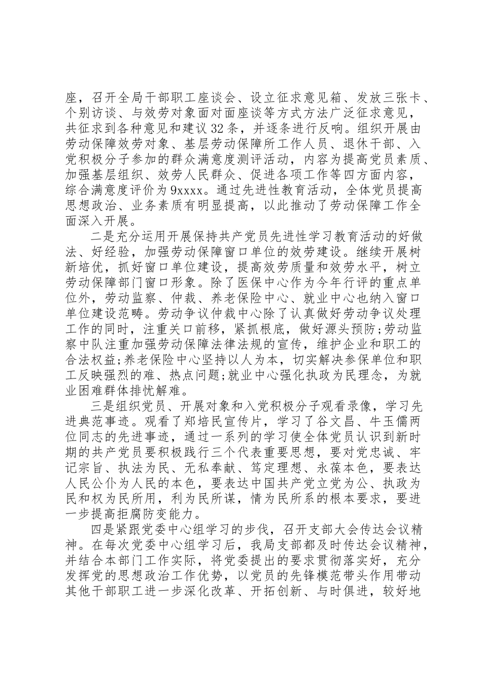 2023年党支部工作报告2.docx_第2页