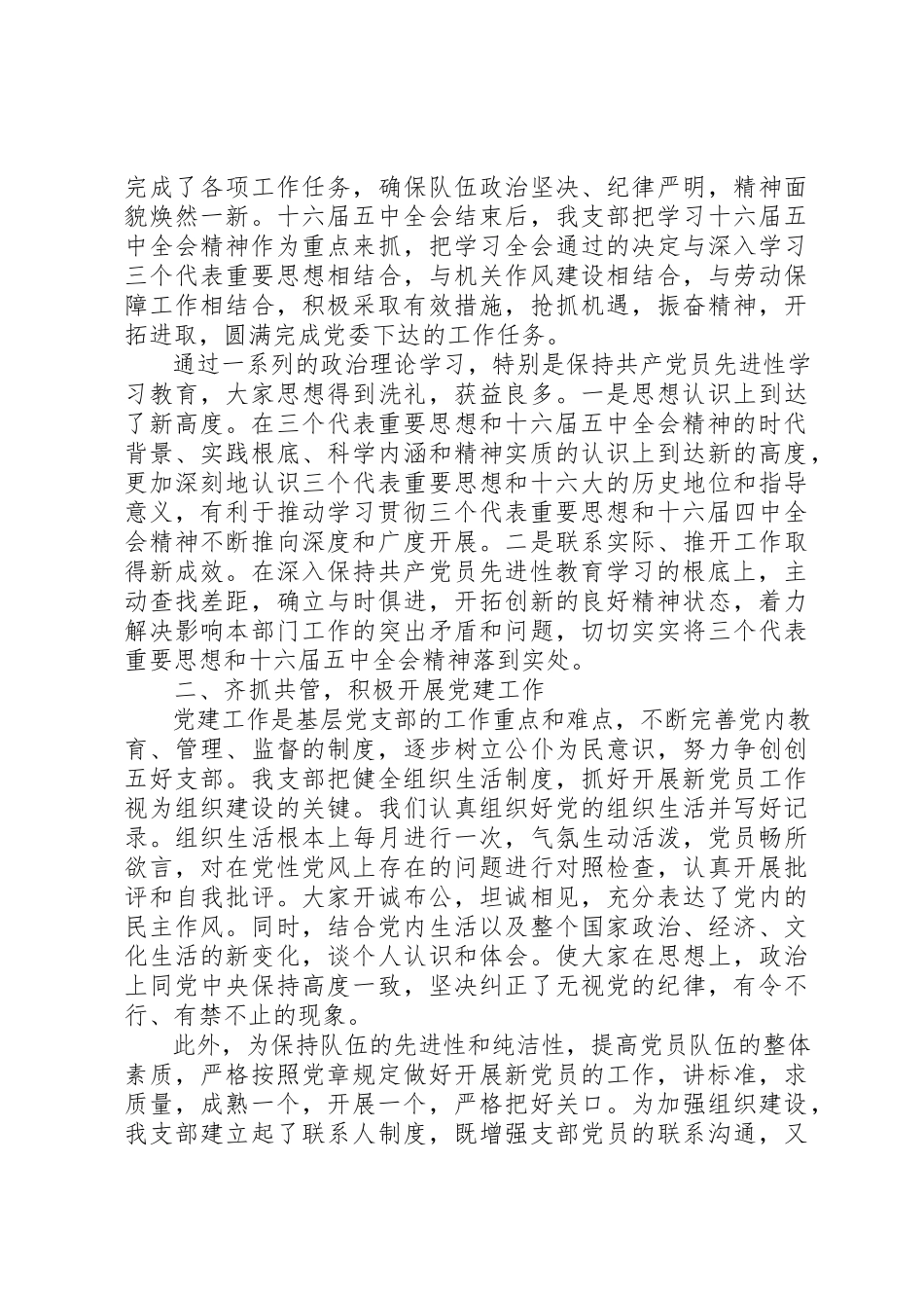 2023年党支部工作报告2.docx_第3页