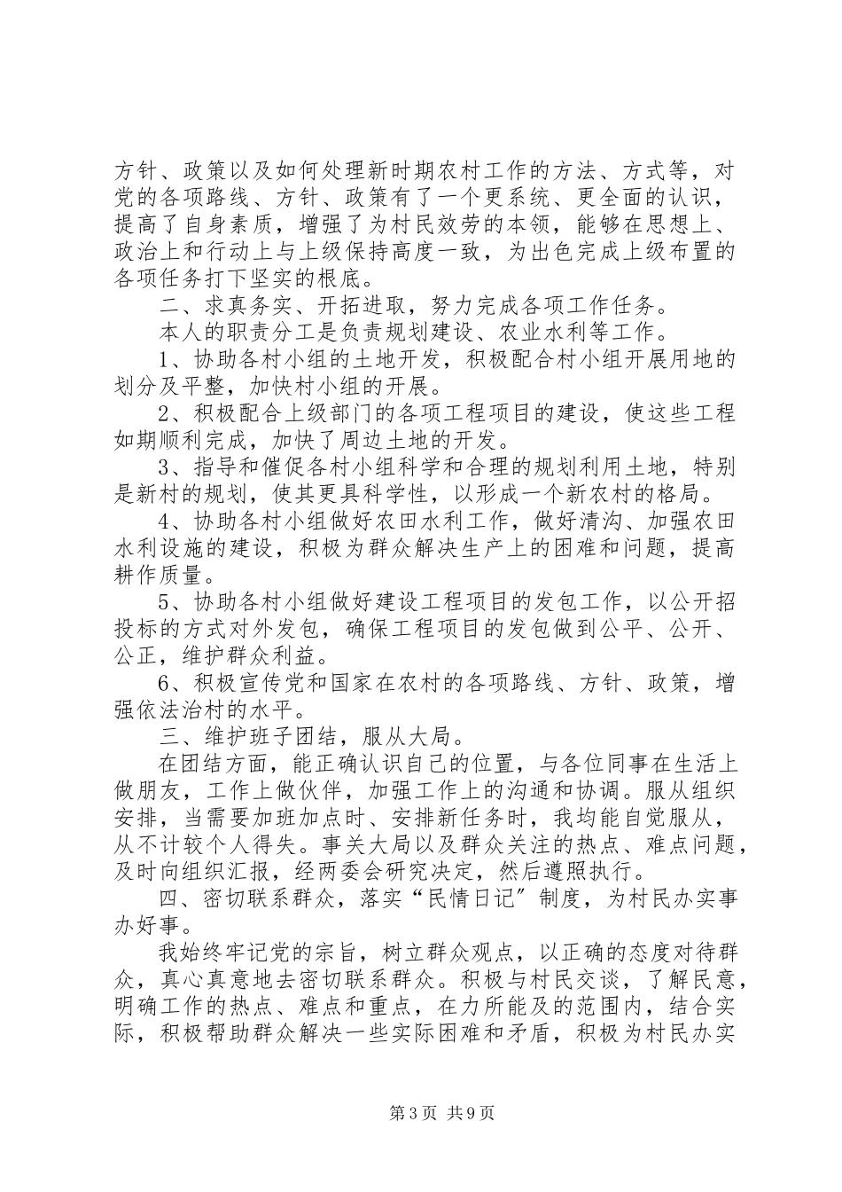 2023年党支部委员述职报告.docx_第3页