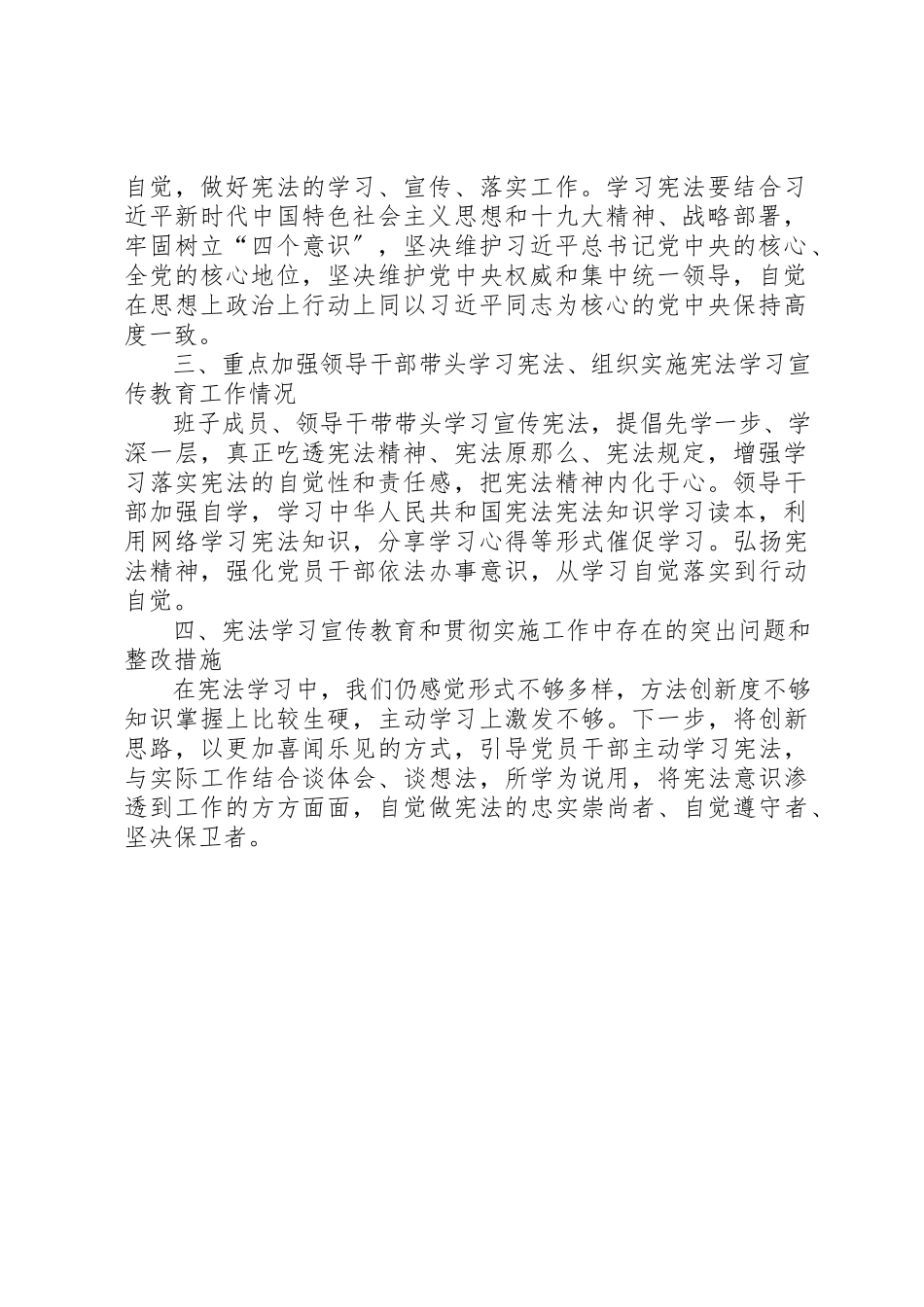 2023年党支部学习宣传和贯彻实施《中华人民共和国宪法》自查报告.docx_第2页