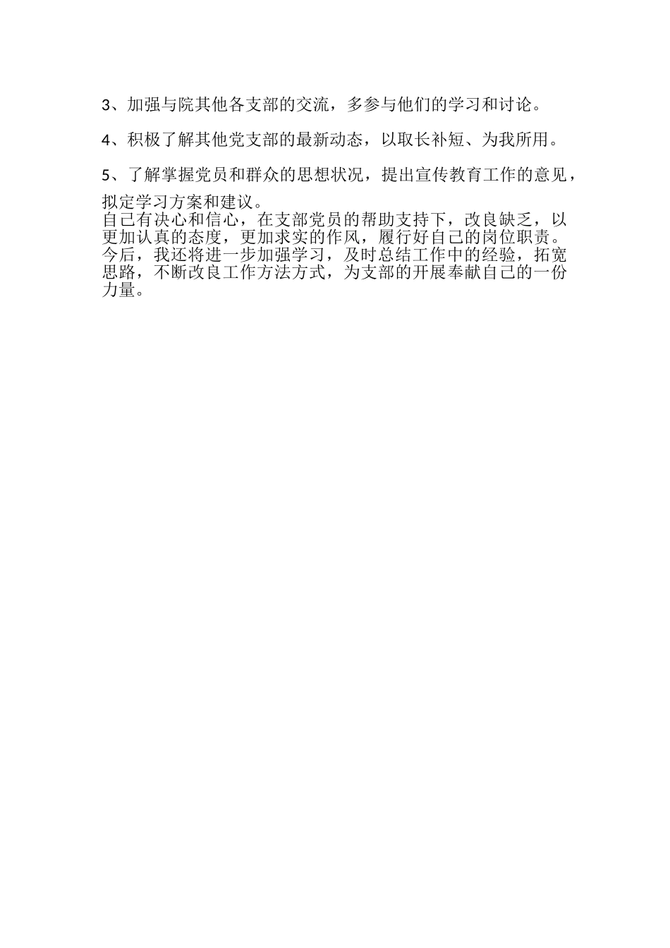 2023年党支部宣传委员履职情况述职报告.doc_第2页
