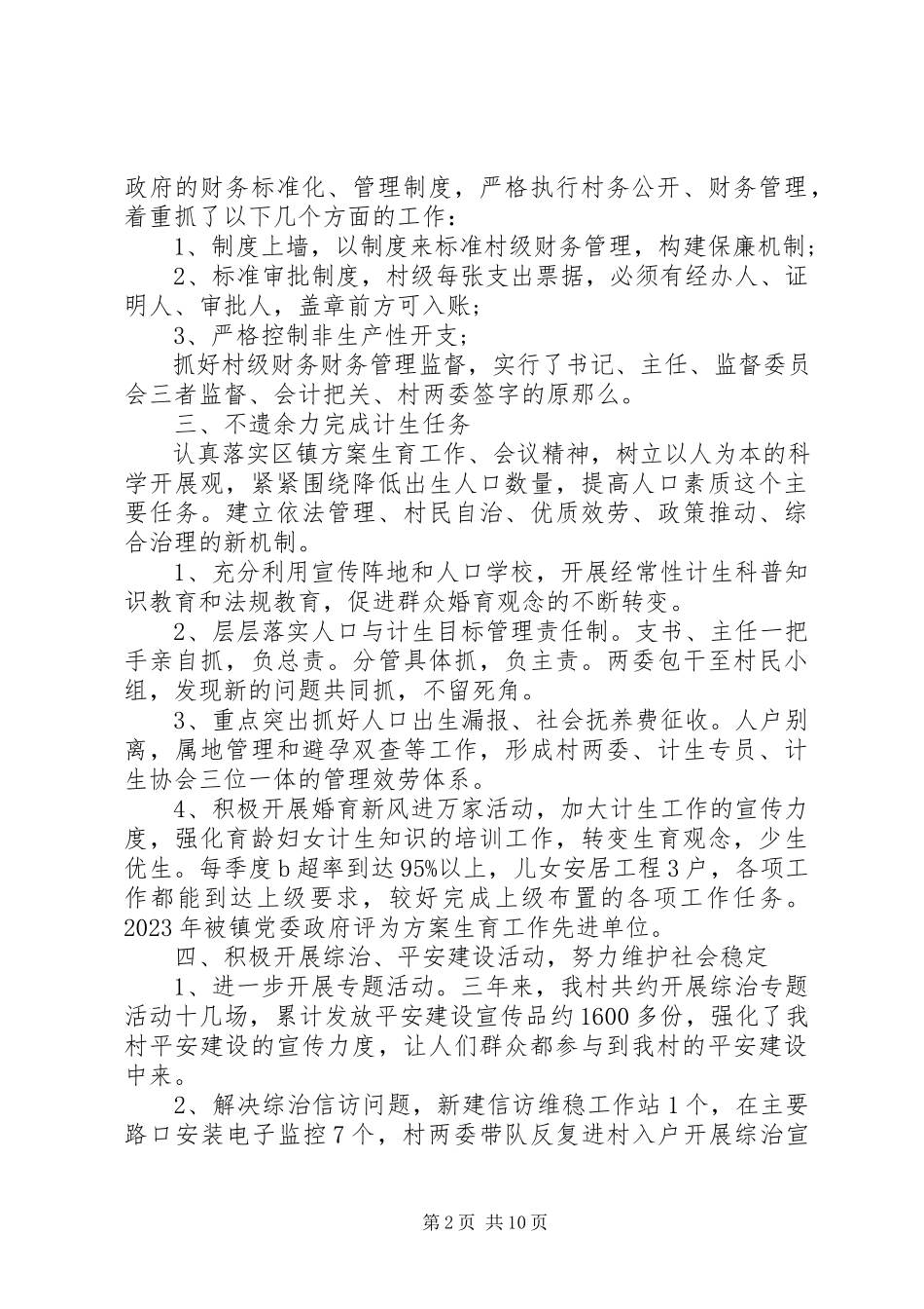 2023年党支部工作报告例文.docx_第2页