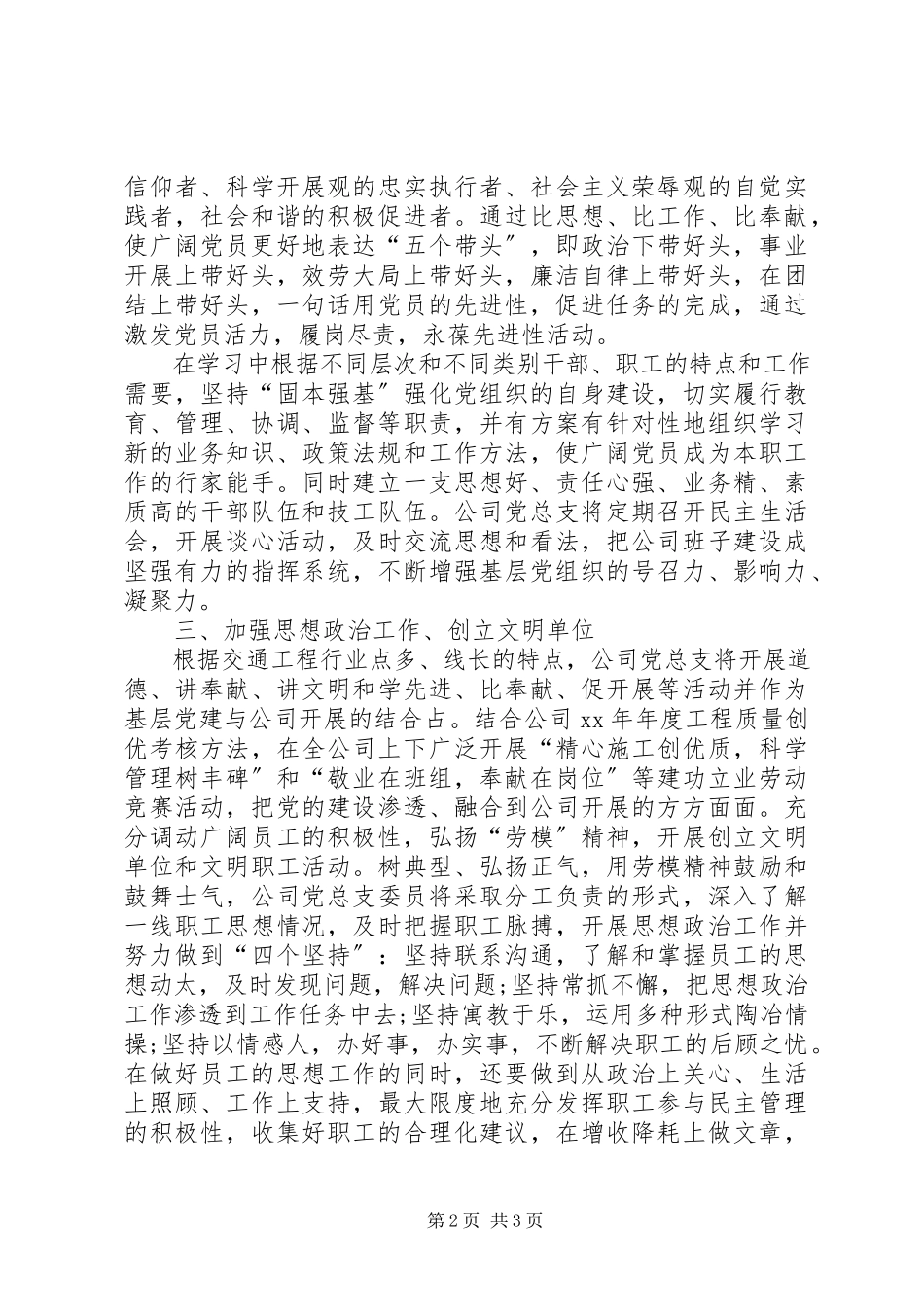 2023年党支部工作计划企业党支部工作计划报告格式.docx_第2页