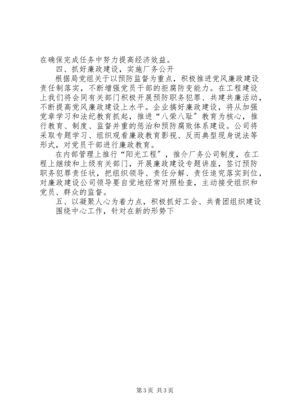 2023年党支部工作计划企业党支部工作计划报告格式.docx_第3页