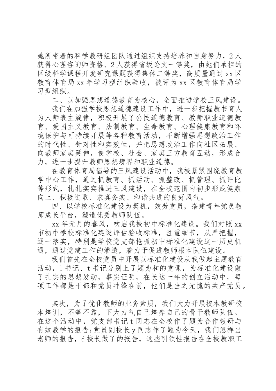 2023年党支部工作达标考评自查报告.docx_第2页