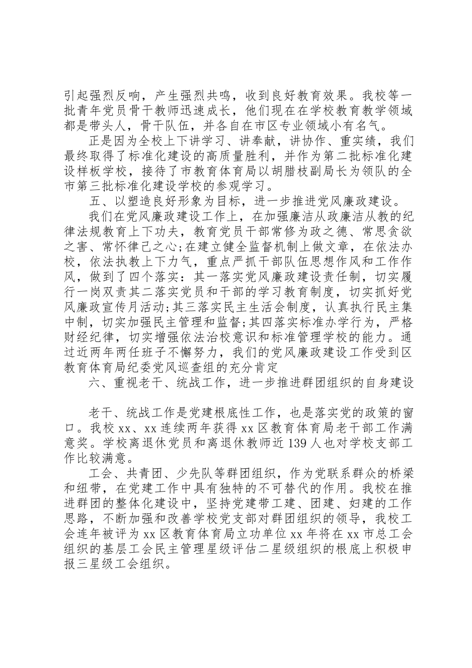 2023年党支部工作达标考评自查报告.docx_第3页