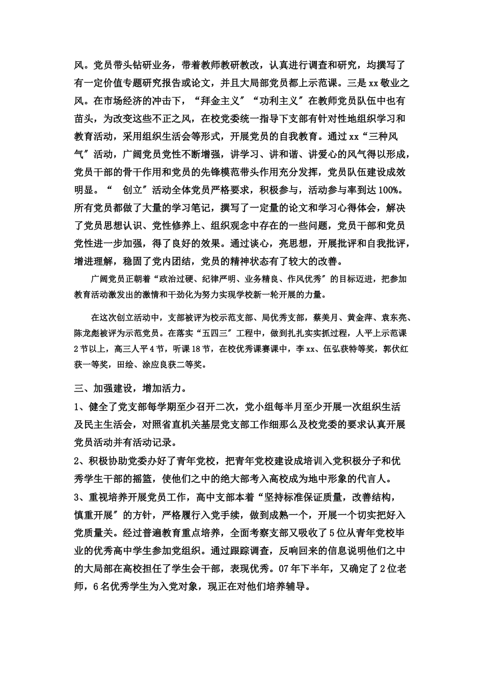 2023年党支部工作述职报告高中党支部述职报告.docx_第2页