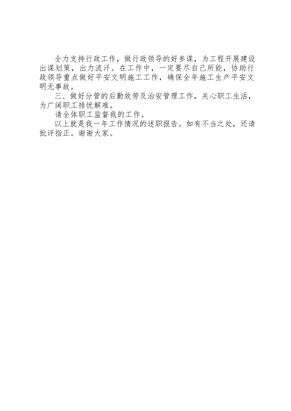 2023年党支部年度述职报告.docx_第2页
