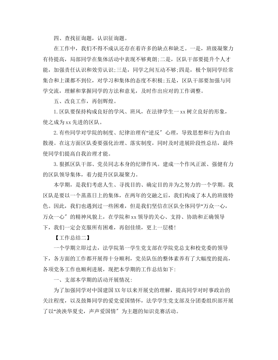 2023年党支部工作报告党支部工作总结范文汇总篇2.docx_第2页