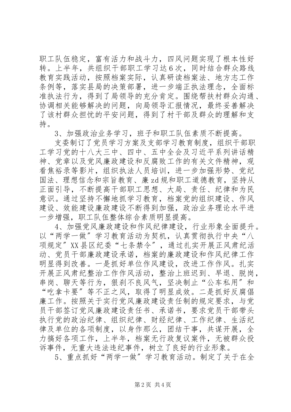 2023年党支部年度工作总结党支部换届工作报告新编.docx_第2页