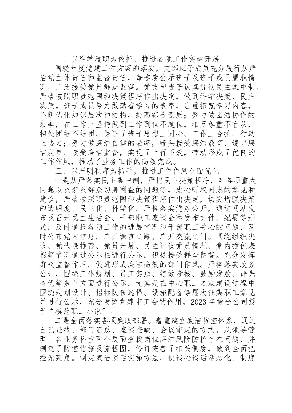 2023年党支部大会工作报告加强基层党组织建设加快构建标准化过硬党支部.docx_第2页