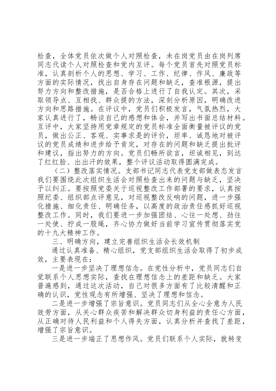 2023年党支部巡视整改专题组织生活会总结报告.docx_第2页