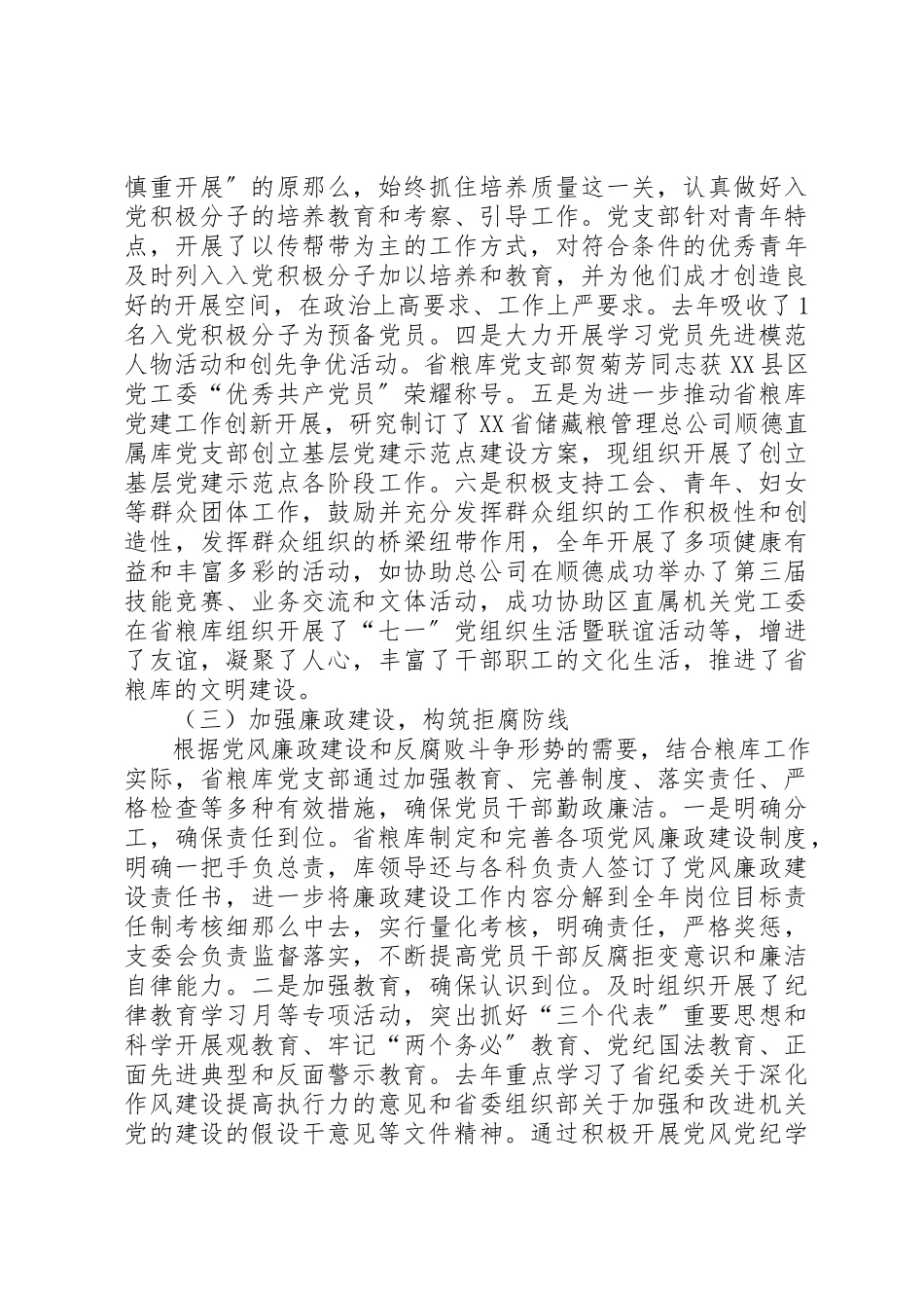 2023年党支部年度工作报告.docx_第2页