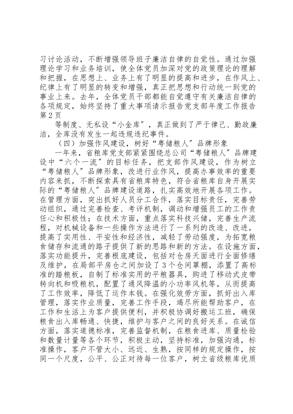 2023年党支部年度工作报告.docx_第3页