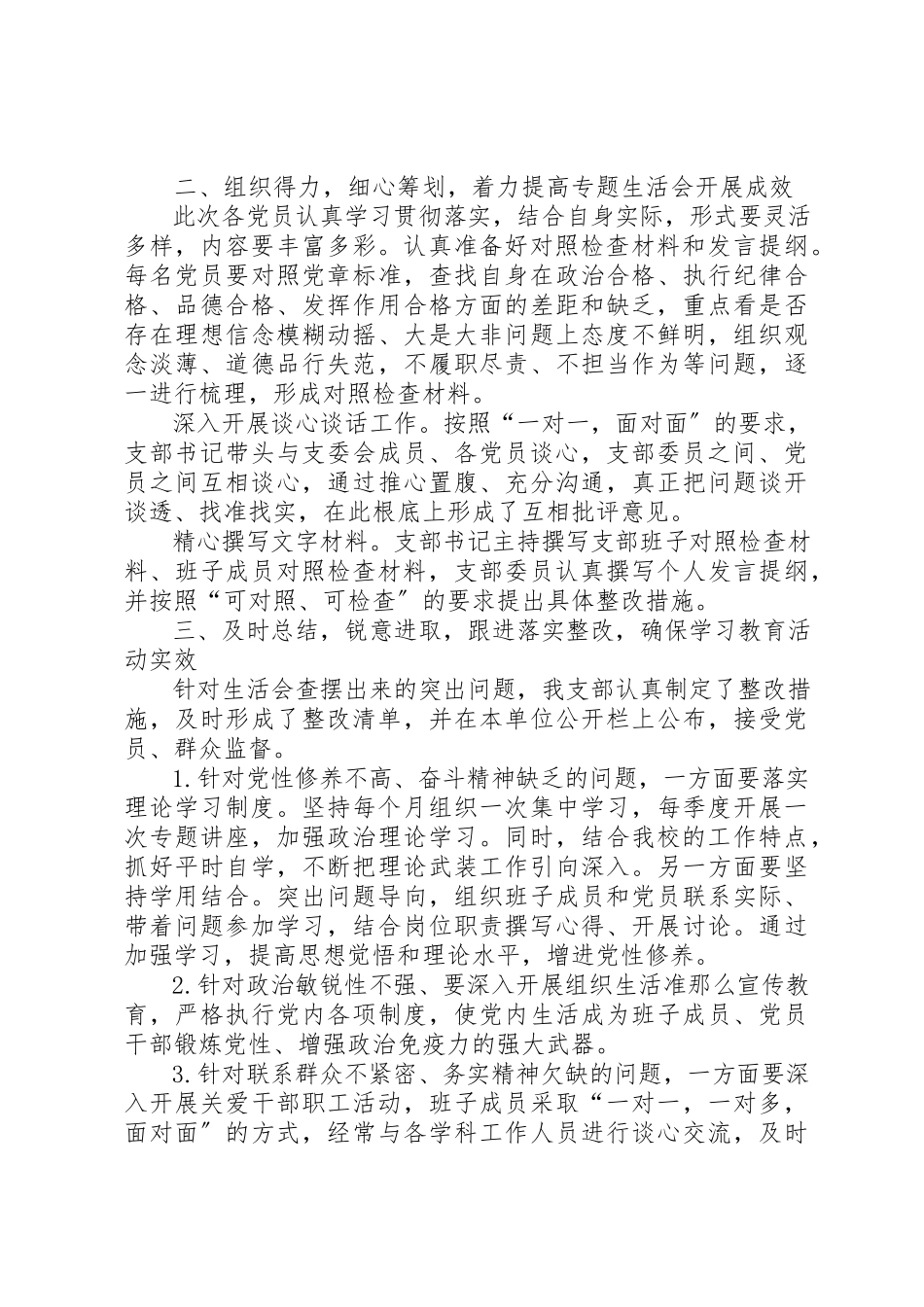 2023年党支部开展“激励新时代新担当新作为加快建设新时代团结进步美丽红河”专题组织生活会情况报告.docx_第2页