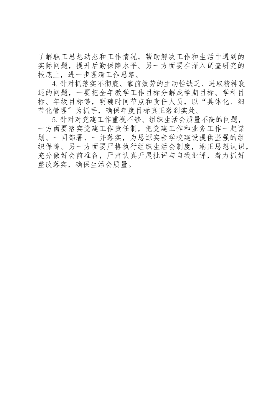 2023年党支部开展“激励新时代新担当新作为加快建设新时代团结进步美丽红河”专题组织生活会情况报告.docx_第3页