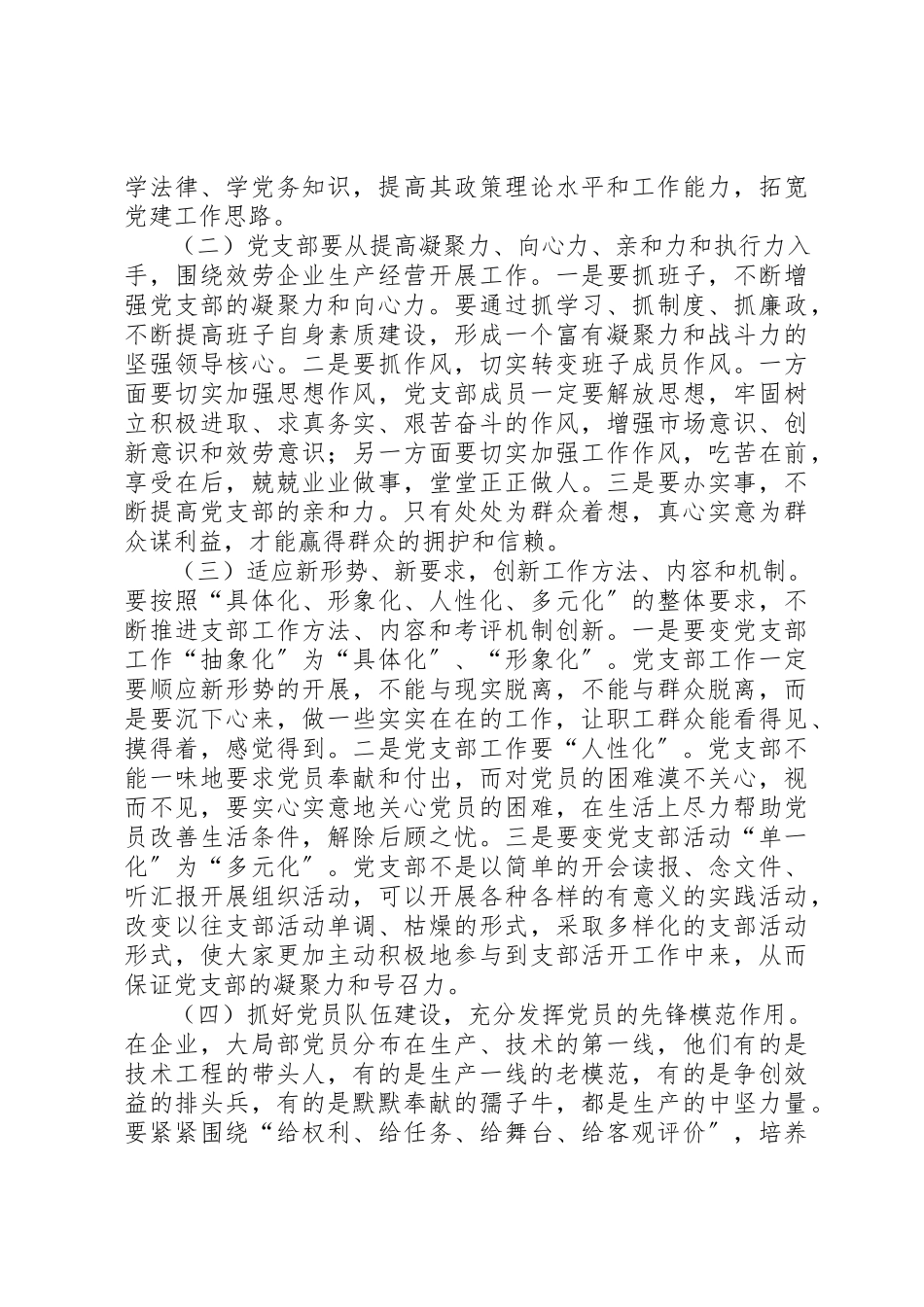 2023年党支部建设问题及对策分析.docx_第3页